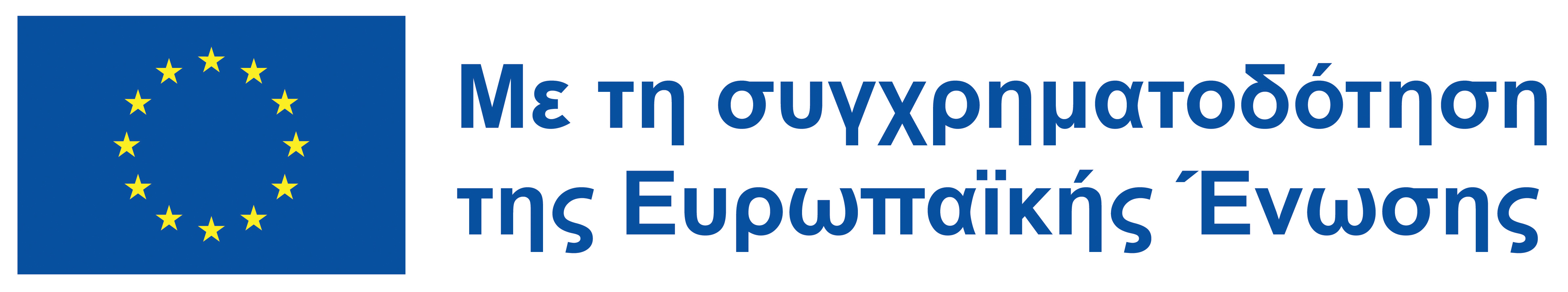 Ευρωπαϊκή Ένωση